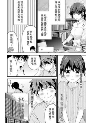 SisKoi Shitei Hitotsu Yane no Shita Page #50