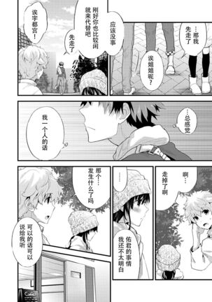 SisKoi Shitei Hitotsu Yane no Shita Page #98