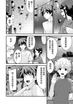 SisKoi Shitei Hitotsu Yane no Shita Page #74