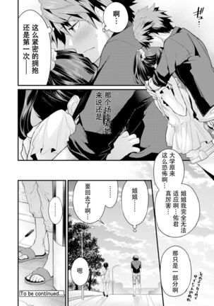 SisKoi Shitei Hitotsu Yane no Shita Page #64