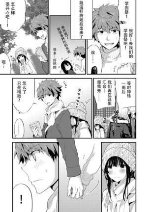 SisKoi Shitei Hitotsu Yane no Shita Page #95