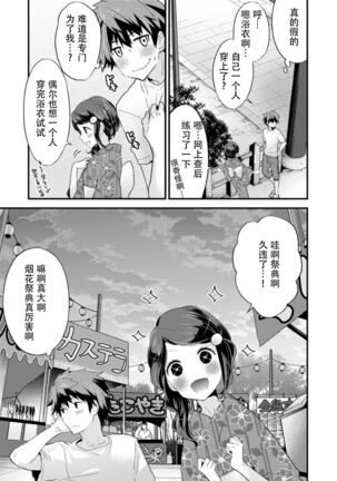 SisKoi Shitei Hitotsu Yane no Shita Page #71