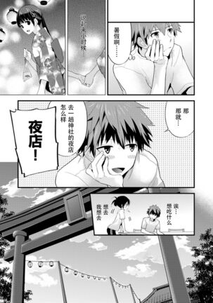 SisKoi Shitei Hitotsu Yane no Shita Page #69