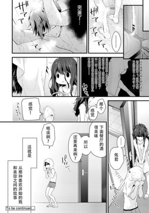 SisKoi Shitei Hitotsu Yane no Shita Page #28