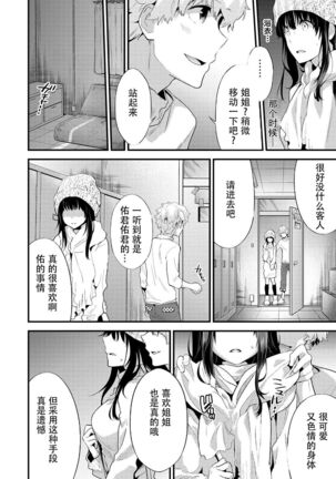 SisKoi Shitei Hitotsu Yane no Shita Page #104