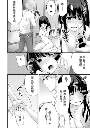 SisKoi Shitei Hitotsu Yane no Shita Page #120