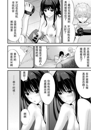 SisKoi Shitei Hitotsu Yane no Shita Page #116