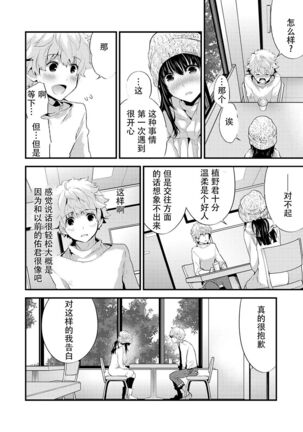 SisKoi Shitei Hitotsu Yane no Shita Page #102