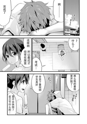 SisKoi Shitei Hitotsu Yane no Shita Page #67