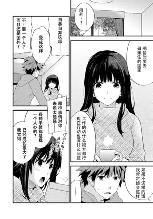 SisKoi Shitei Hitotsu Yane no Shita Page #130