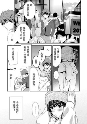 SisKoi Shitei Hitotsu Yane no Shita Page #89