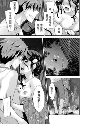 SisKoi Shitei Hitotsu Yane no Shita Page #79