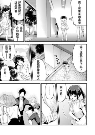 SisKoi Shitei Hitotsu Yane no Shita Page #55