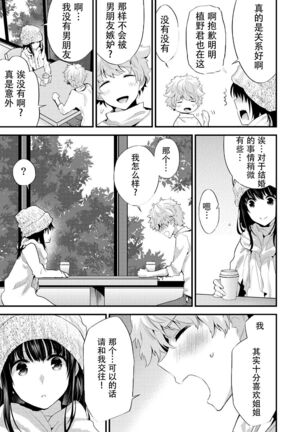 SisKoi Shitei Hitotsu Yane no Shita Page #101