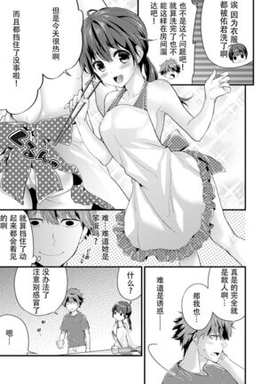 SisKoi Shitei Hitotsu Yane no Shita Page #37