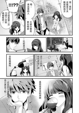 SisKoi Shitei Hitotsu Yane no Shita Page #17