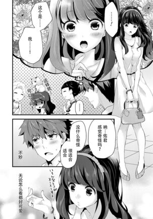 SisKoi Shitei Hitotsu Yane no Shita Page #14