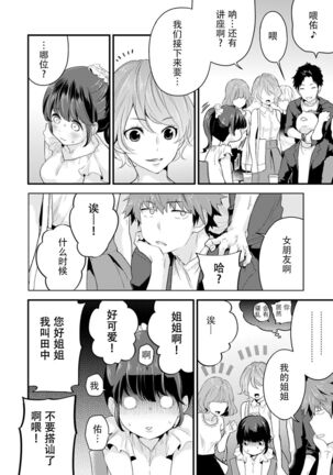 SisKoi Shitei Hitotsu Yane no Shita Page #52