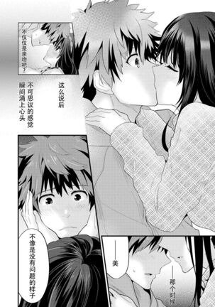 SisKoi Shitei Hitotsu Yane no Shita Page #136