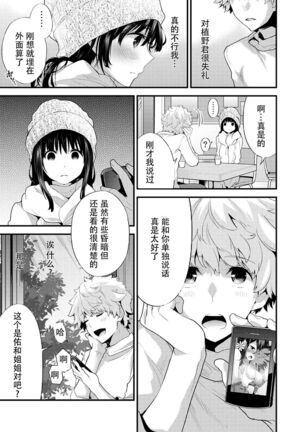 SisKoi Shitei Hitotsu Yane no Shita Page #103