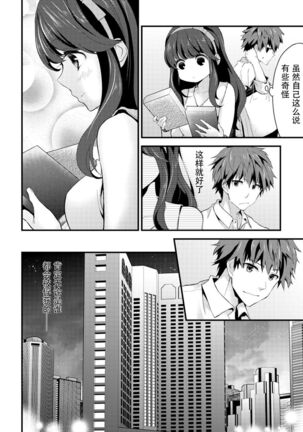 SisKoi Shitei Hitotsu Yane no Shita Page #16