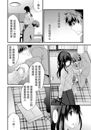 SisKoi Shitei Hitotsu Yane no Shita Page #132