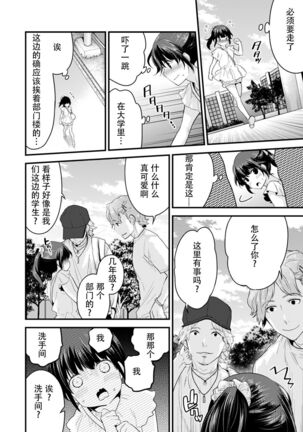 SisKoi Shitei Hitotsu Yane no Shita Page #60