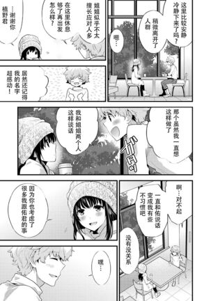 SisKoi Shitei Hitotsu Yane no Shita Page #99