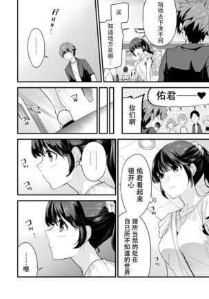 SisKoi Shitei Hitotsu Yane no Shita Page #54