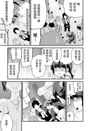 SisKoi Shitei Hitotsu Yane no Shita Page #53