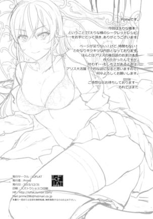 Erina-sama no Secret Recipe Page #26
