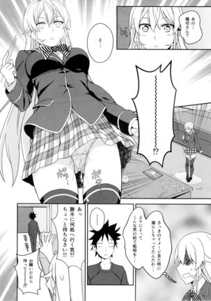 Erina-sama no Secret Recipe Page #10