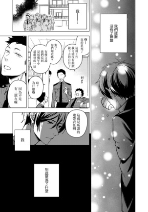 Fujitsu na Koi wa, Katsute no | 属于我们曾经的虚假恋爱 - Page 91