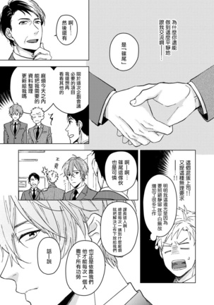 Fujitsu na Koi wa, Katsute no | 属于我们曾经的虚假恋爱 - Page 40