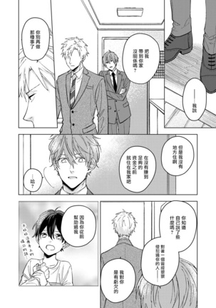 Fujitsu na Koi wa, Katsute no | 属于我们曾经的虚假恋爱 - Page 61