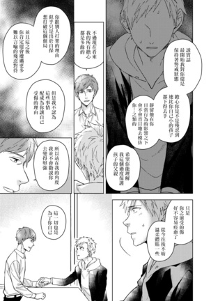 Fujitsu na Koi wa, Katsute no | 属于我们曾经的虚假恋爱 - Page 75