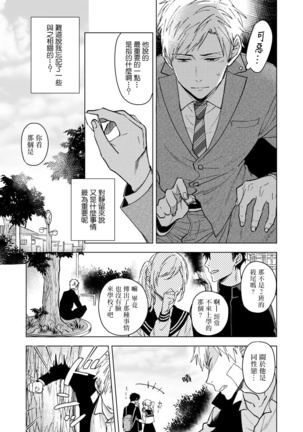 Fujitsu na Koi wa, Katsute no | 属于我们曾经的虚假恋爱 - Page 67