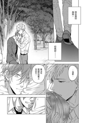 Fujitsu na Koi wa, Katsute no | 属于我们曾经的虚假恋爱 - Page 110