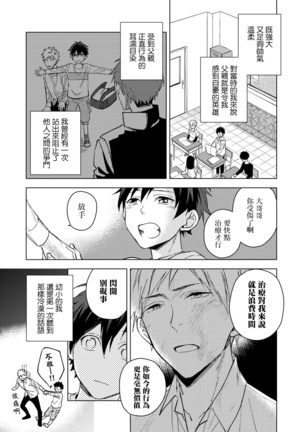 Fujitsu na Koi wa, Katsute no | 属于我们曾经的虚假恋爱 - Page 79