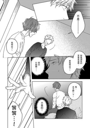 Fujitsu na Koi wa, Katsute no | 属于我们曾经的虚假恋爱 - Page 126