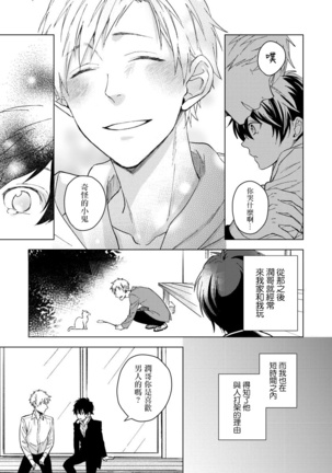 Fujitsu na Koi wa, Katsute no | 属于我们曾经的虚假恋爱 - Page 81