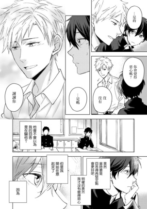 Fujitsu na Koi wa, Katsute no | 属于我们曾经的虚假恋爱 - Page 82