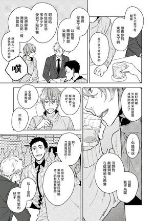 Fujitsu na Koi wa, Katsute no | 属于我们曾经的虚假恋爱 - Page 7