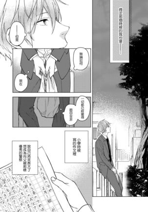 Fujitsu na Koi wa, Katsute no | 属于我们曾经的虚假恋爱 - Page 78