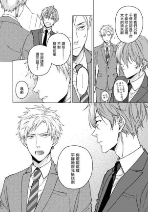 Fujitsu na Koi wa, Katsute no | 属于我们曾经的虚假恋爱 - Page 41