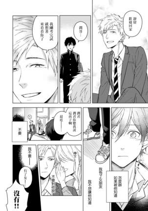 Fujitsu na Koi wa, Katsute no | 属于我们曾经的虚假恋爱 - Page 84