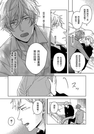 Fujitsu na Koi wa, Katsute no | 属于我们曾经的虚假恋爱 - Page 146