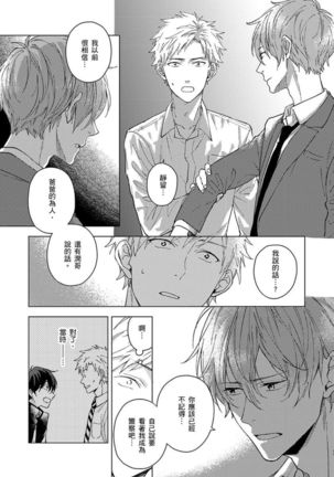 Fujitsu na Koi wa, Katsute no | 属于我们曾经的虚假恋爱 - Page 96