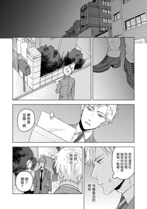 Fujitsu na Koi wa, Katsute no | 属于我们曾经的虚假恋爱 - Page 58