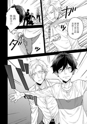 Fujitsu na Koi wa, Katsute no | 属于我们曾经的虚假恋爱 - Page 35